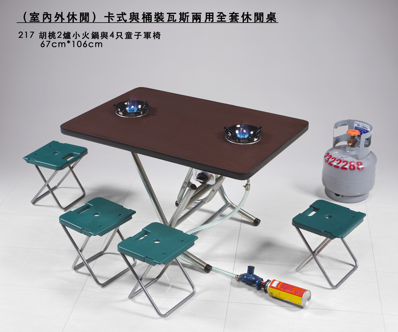 (室內外休閒)卡式與桶裝瓦斯兩用全套休閒桌