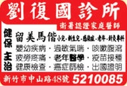 劉復國診所-undefined