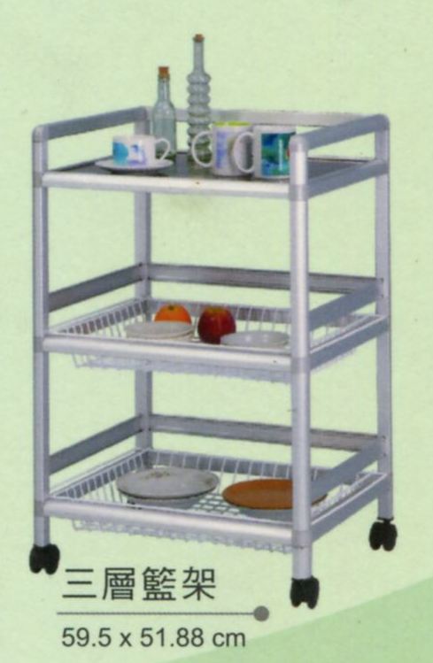 三層籃架