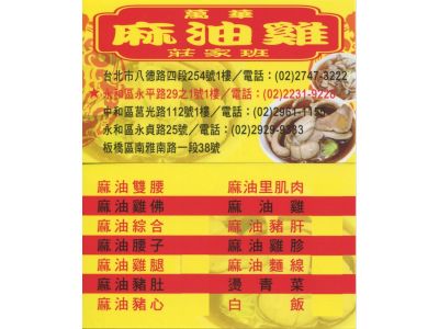 萬華莊家班麻油雞-undefined