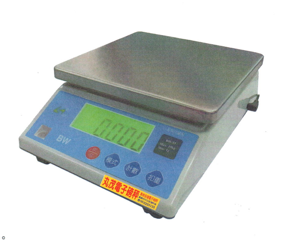 計重秤