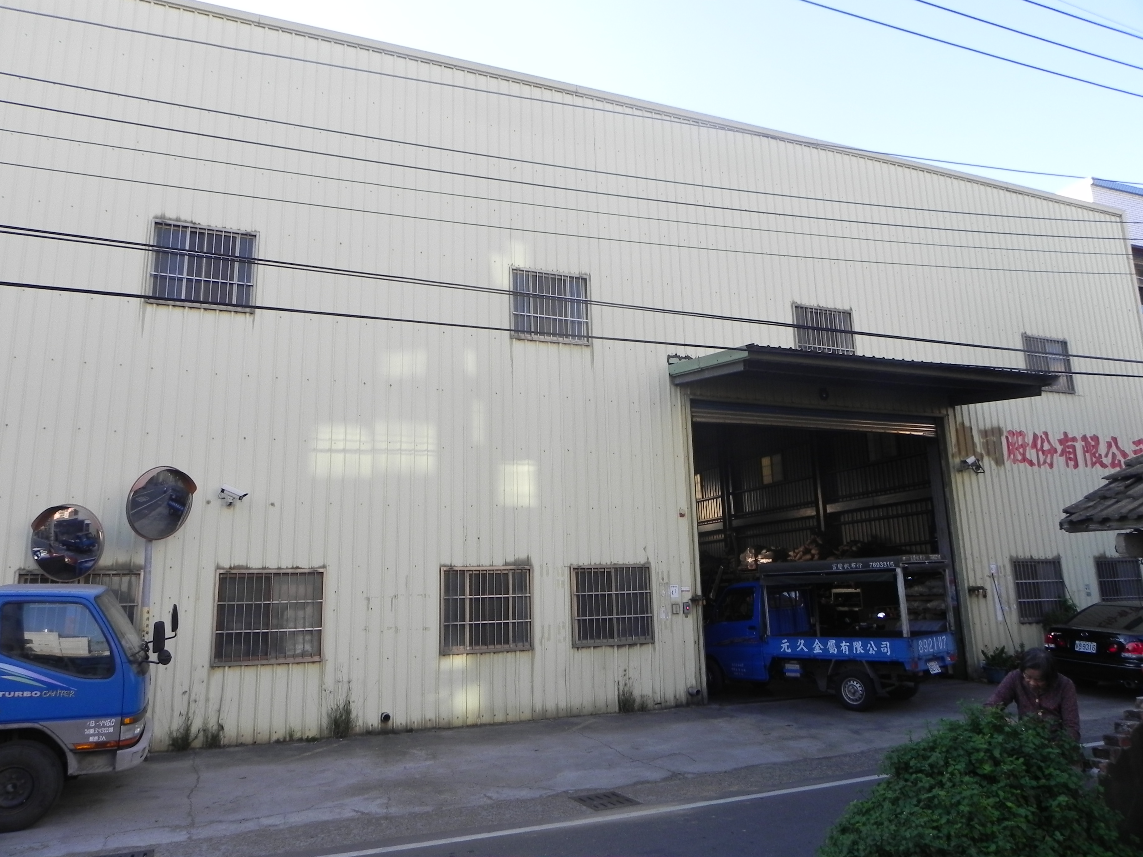 元久金屬有限公司