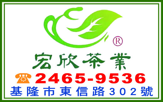 宏欣茶行-undefined