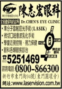 陳志宏眼科診所-undefined