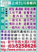 陳志成耳鼻喉科診所-undefined