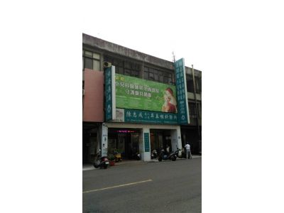 陳志成耳鼻喉科診所-undefined