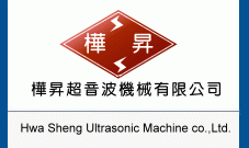 樺昇超音波實業社-undefined