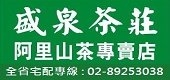 盛泉茶莊-undefined