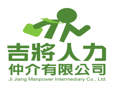 吉將人力仲介有限公司-undefined