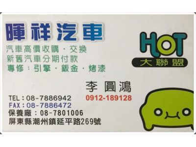 暉祥汽車商行-undefined