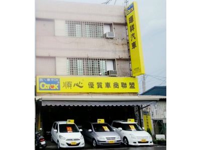 暉祥汽車商行-undefined