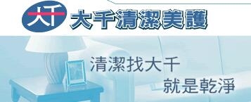 大千清潔環保-undefined