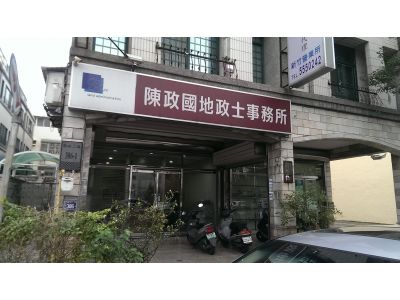 陳政國地政士事務所-undefined