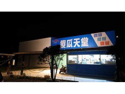 傻瓜天堂-undefined