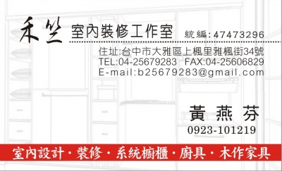 禾竺室內裝修工作室-undefined