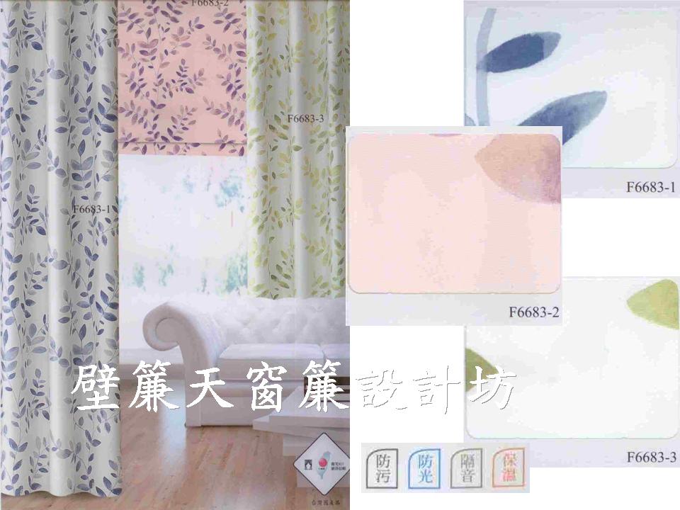 100%遮光布F6683系列