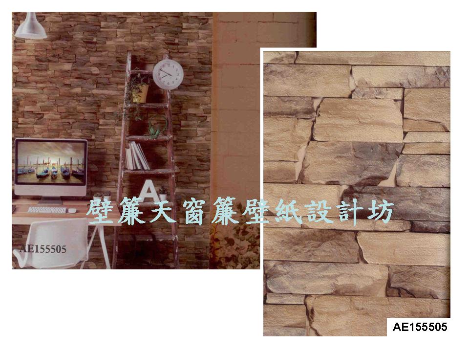 仿真板岩文化石壁紙