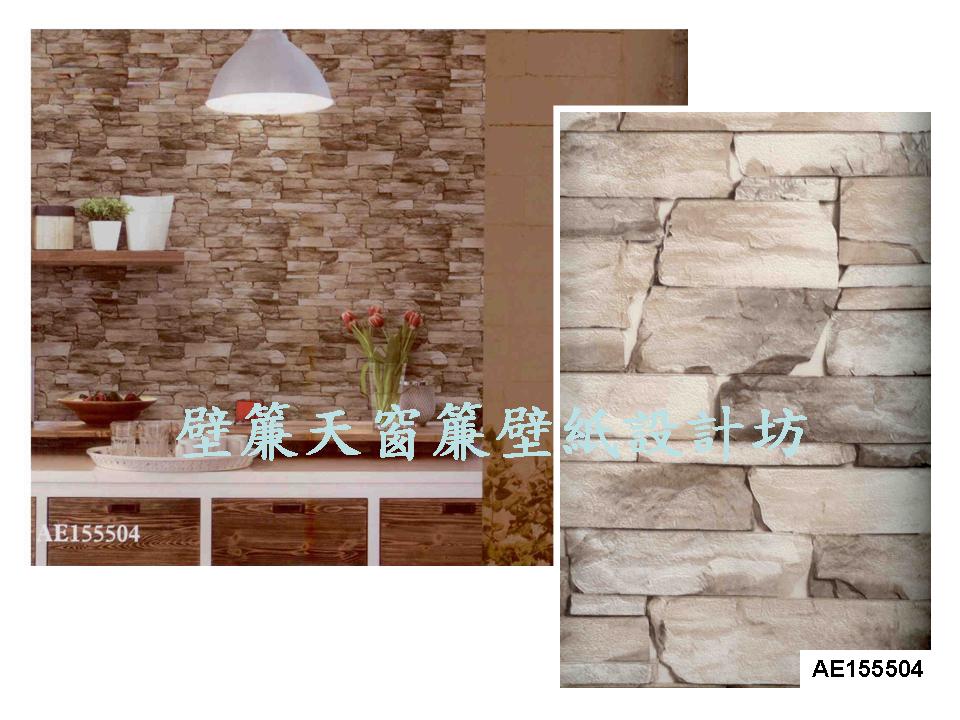 仿真板岩文化石壁紙