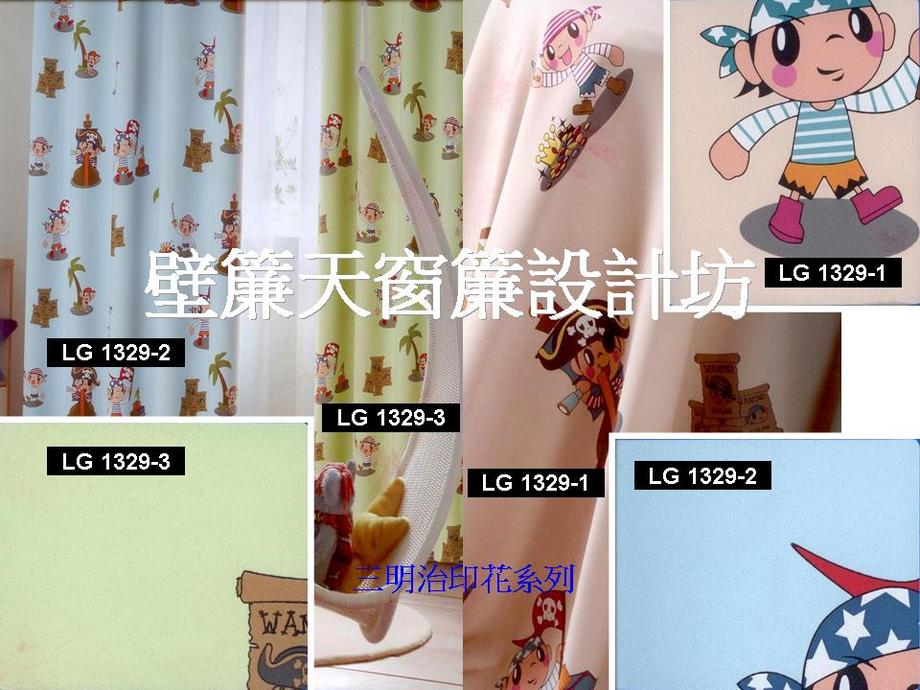 70%～85%遮光三明治布-兒童卡通系列