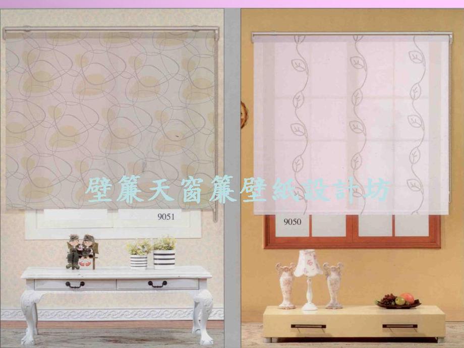 透光不透視捲簾