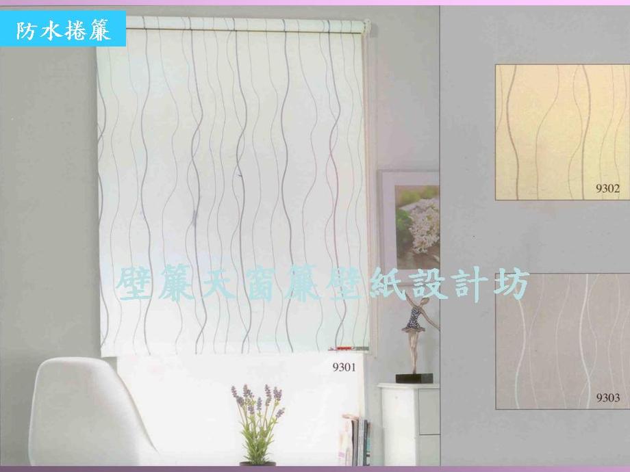 防火、防焰、遮光三效合一功能性捲簾