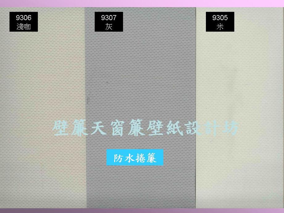 防火、防焰、遮光三效合一功能性捲簾