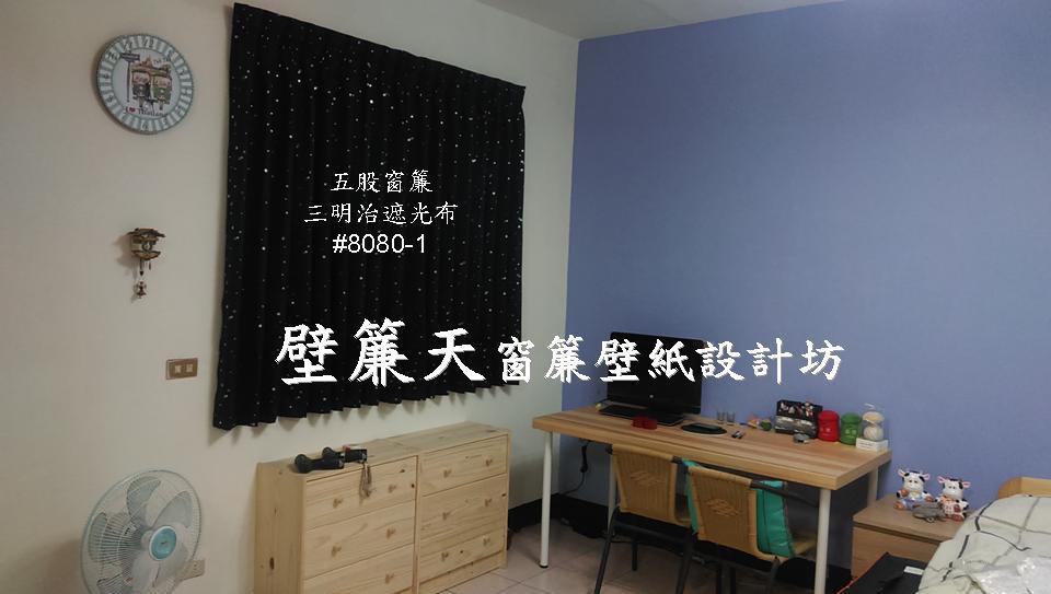 五股區~各式窗簾(天窗窗簾/直立簾、鋁百葉、木百葉、竹片百葉、羅馬簾、浴簾、雙(單)開布(紗)簾、橫式摺景簾、蜂巢簾、線簾、醫院隔簾、門簾、調光簾、捲簾、柔紗簾..等)、壁紙訂做施工、沙發(椅)套墊訂做、塑膠拉門訂做安裝、繃布床頭(椅)板訂做、抱枕桌巾訂做等。