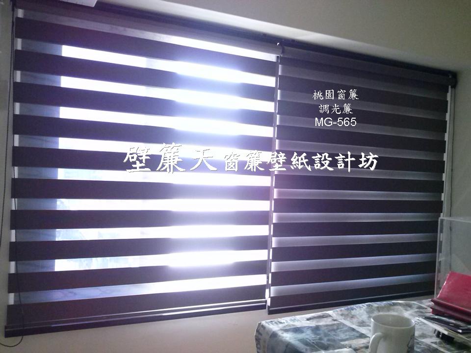 &nbsp;桃園區~各式窗簾(天窗窗簾/直立簾、鋁百葉、木百葉、竹片百葉、羅馬簾、浴簾、雙(單)開布(紗)簾、橫式摺景簾、蜂巢簾、線簾、醫院隔簾、門簾、調光簾、捲簾、柔紗簾..等)、壁紙訂做施工、沙發(椅)套墊訂做、塑膠拉門訂做安裝、繃布床頭(椅)板訂做、抱枕桌巾訂做等。