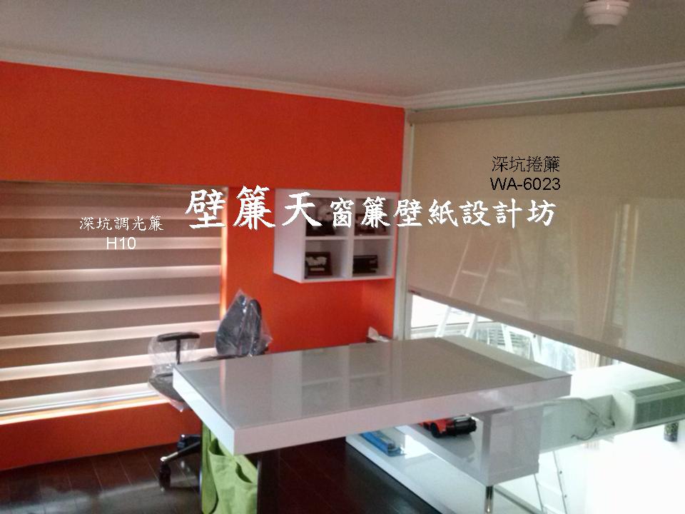 台北深坑區~各式窗簾(天窗窗簾/直立簾、鋁百葉、木百葉、竹片百葉、羅馬簾、浴簾、雙(單)開布(紗)簾、橫式摺景簾、蜂巢簾、線簾、醫院隔簾、門簾、調光簾、捲簾、柔紗簾..等)、壁紙訂做施工、沙發(椅)套墊訂做、塑膠拉門訂做安裝、繃布床頭(椅)板訂做、抱枕桌巾訂做等。