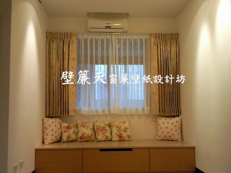 台北新店區~各式窗簾(天窗窗簾/直立簾、鋁百葉、木百葉、竹片百葉、羅馬簾、浴簾、雙(單)開布(紗)簾、橫式摺景簾、蜂巢簾、線簾、醫院隔簾、門簾、調光簾、捲簾、柔紗簾..等)、壁紙訂做施工、沙發(椅)套墊訂做、塑膠拉門訂做安裝、繃布床頭(椅)板訂做、抱枕桌巾訂做等。