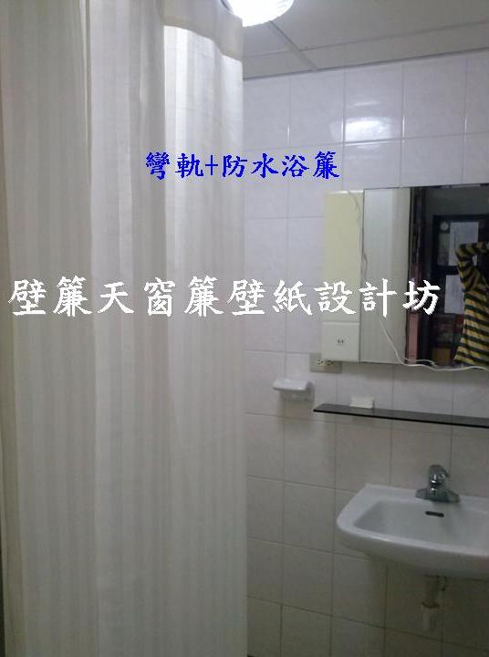 台北石碇區~各式窗簾(天窗窗簾/直立簾、鋁百葉、木百葉、竹片百葉、羅馬簾、浴簾、雙(單)開布(紗)簾、橫式摺景簾、蜂巢簾、線簾、醫院隔簾、門簾、調光簾、捲簾、柔紗簾..等)、壁紙訂做施工、沙發(椅)套墊訂做、塑膠拉門訂做安裝、繃布床頭(椅)板訂做、抱枕桌巾訂做等。