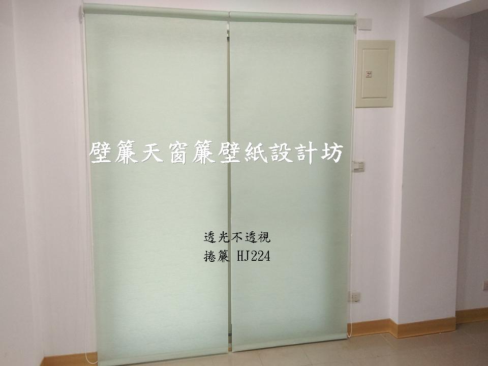 台北萬里區~各式窗簾(天窗窗簾/直立簾、鋁百葉、木百葉、竹片百葉、羅馬簾、浴簾、雙(單)開布(紗)簾、橫式摺景簾、蜂巢簾、線簾、醫院隔簾、門簾、調光簾、捲簾、柔紗簾..等)、壁紙訂做施工、沙發(椅)套墊訂做、塑膠拉門訂做安裝、繃布床頭(椅)板訂做、抱枕桌巾訂做等。