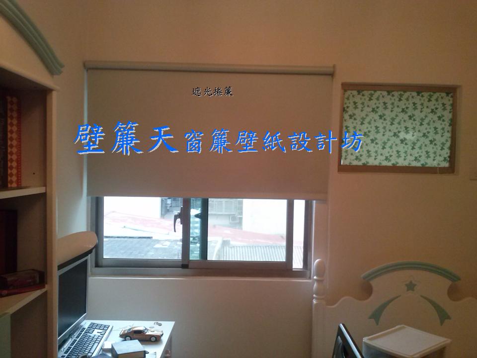 台北樹林區~各式窗簾(天窗窗簾/直立簾、鋁百葉、木百葉、竹片百葉、羅馬簾、浴簾、雙(單)開布(紗)簾、橫式摺景簾、蜂巢簾、線簾、醫院隔簾、門簾、調光簾、捲簾、柔紗簾..等)、壁紙訂做施工、沙發(椅)套墊訂做、塑膠拉門訂做安裝、繃布床頭(椅)板訂做、抱枕桌巾訂做等。