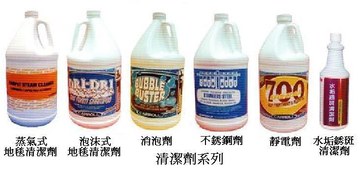 清潔劑系列