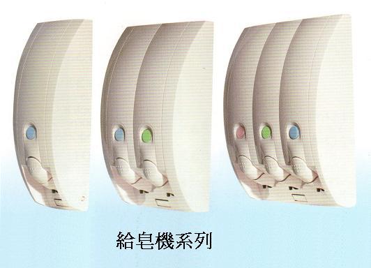 給皂機系列