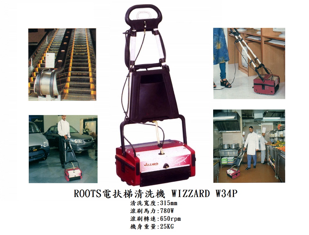 電扶梯清洗機