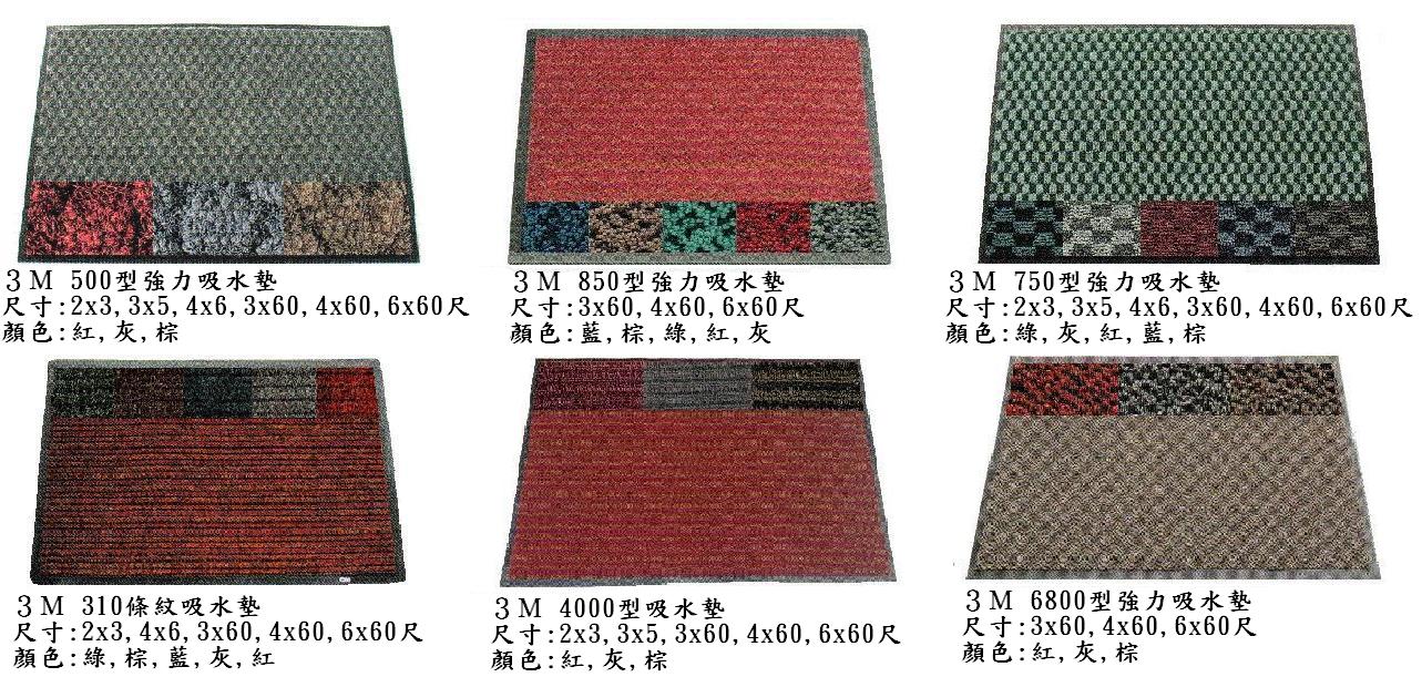 3M吸水地墊