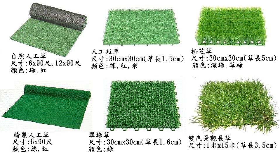 人工草皮
