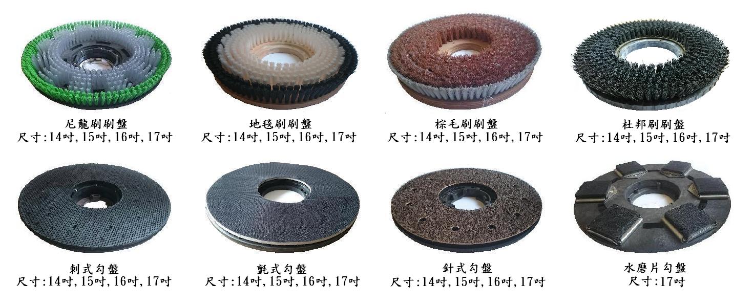 洗地機勾盤刷盤