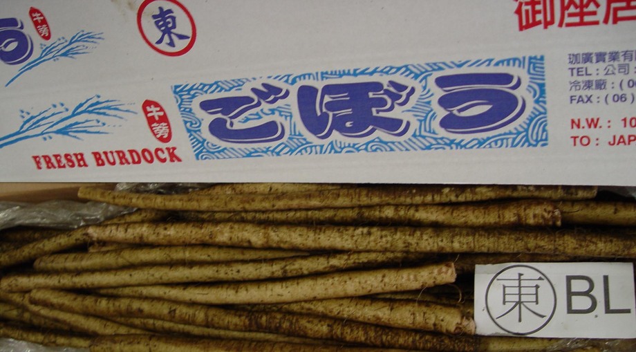 牛蒡(進出口蔬菜)