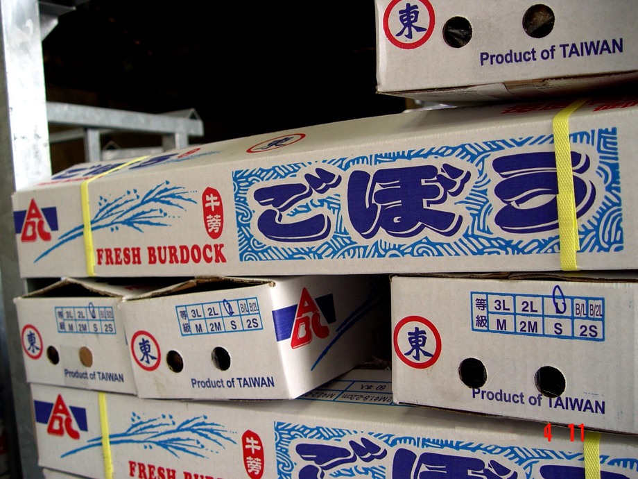 捆包包裝(牛蒡)