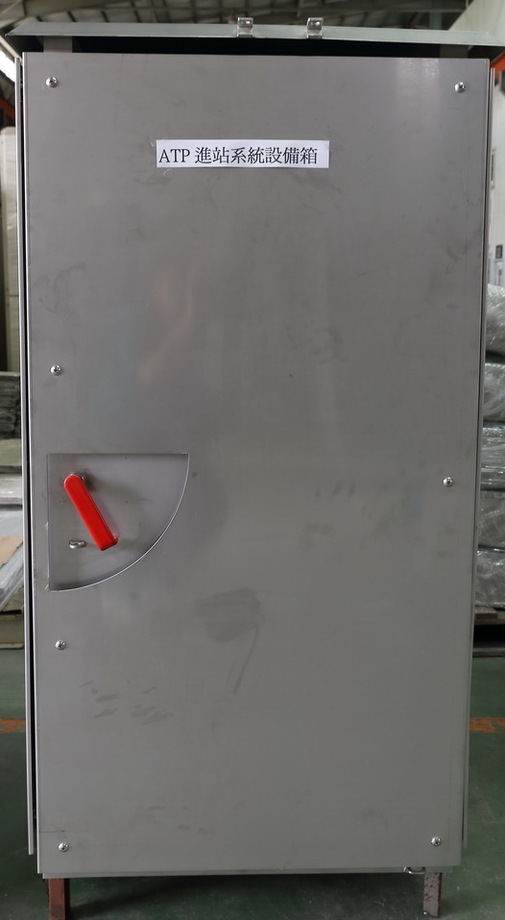 ATP進站系統設備箱