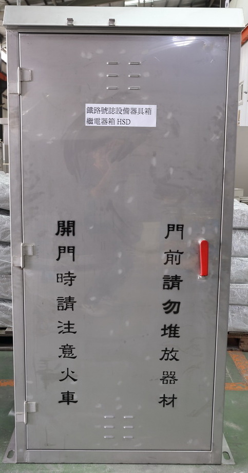 HSD繼電器箱