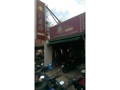 王員外手工肉員-undefined