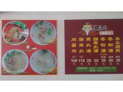 王員外手工肉員-undefined