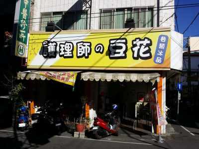 護理師の豆花-undefined