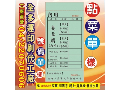 全多運印刷同業代工廠-印刷