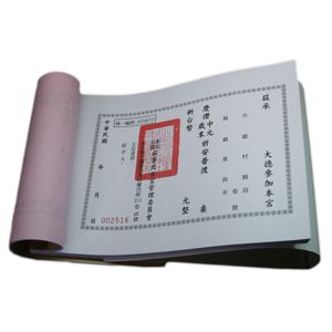 雙色複寫聯單