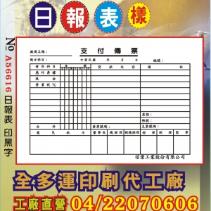 表格-日報表印刷