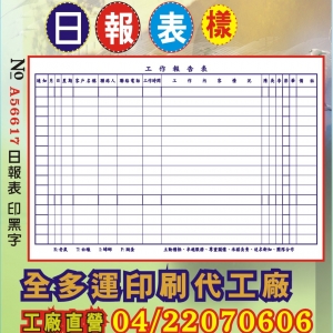 表格-日報表印刷